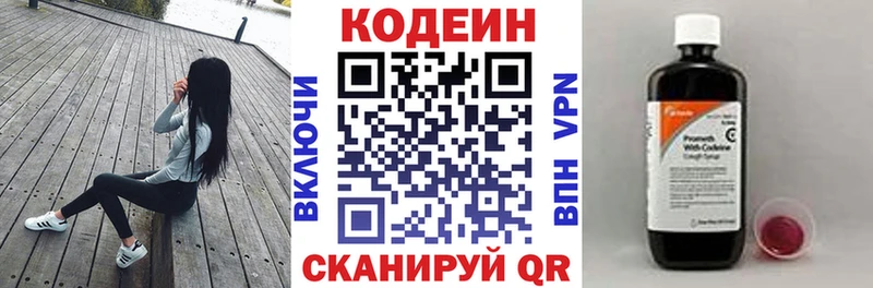MEGA как зайти  Армавир  Codein напиток Lean (лин) 