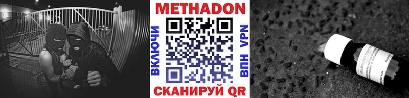 Метадон methadone Армавир